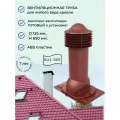 Вентиляционный выход универсальный 150/125 мм, для кровли крыши из профнастила и металлочерепицы, утепленный, Viotto RAL 3005 вишневый