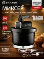 Миксер BRAYER 1313, 800Вт, 6 скоростей, нержавеющая сталь, 3,5л, с вращением чаши