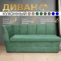 Прямой диван Зеленый (150см левый) Форум-8, для кухни, в прихожую