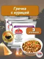 Еда сублимированная в поход Гречка с курицей Гала-Гала 40 г, 3 упаковки