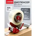 Диспенсер канцелярский для скотча, Держатель клейкой упаковочной ленты шириной 50 мм