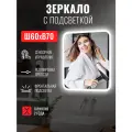 Зеркало в ванную Reflection MAGIC с LED Подсветкой и сенсорным выключателем 600*700мм RF5937CD