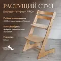 Растущий стул для детей и школьников Конек Горбунек Комфорт, стул для кормления детский, береза