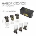 Набор стопок-перевертышей Кобра на 3 персоны, стопка 50 мл