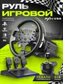 Руль игровой PXN V99 для ПК с педалями и коробкой передач, 900 градусов, совместим с PS3, PS4, Xbox One/X/S и Switch