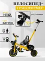 Велосипед-трансформер Плутон трёхколесный с ручкой, нагрузка до 30 кг, для детей от 1+, желтый