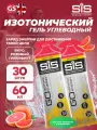 SCIENCE IN SPORT (SiS) GO Isotonic Energy Gels 30 x 60 мл, Розовый грейпфрут