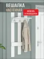 Вешалка для одежды настенная с полкой, Белый, 49х25х110 см