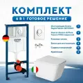 Инсталляция с унитазом 6 в 1: инсталляция Grohe 38721001+унитаз Amore di Mare Tassaro P202+сиденье микролифт