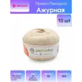 Пряжа Пехорка Ажурная 03 светло-бежевый 100% мерсеризованный хлопок 50г 280м 10шт