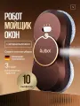 Робот-мойщик окон RutBot , с пультом ДУ, автоматический, коричневый