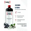 Основа для напитка Жасмин и Бузина/Кордиал ЛЬЮ