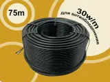 Греющий резистивный кабель для обогрева площадок, ступеней, кровли, водостоков - 75м