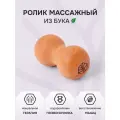 Массажный ролик Древмасс компакт, для спины, дерево, беспроводной, бежевый, 16x8x8 см