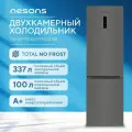 Холодильник двухкамерный 345л NoFrost серый Nesons NS-BF195N60NFN34DSB