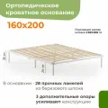 Двуспальное металлическое основание для кровати с матрасодержателем, 160 х 200 см, белое, разборное, с реечным дном