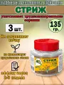 Гербицид Стриж, от сорняков сплошного действия, 135гр, 3шт