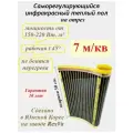 Инфракрасный пленочный теплый пол Varmel ECO Film Saving отрез 7м. кв