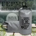 Водонепроницаемый туристический гермомешок пвх GAOKSA, прочная гермосумка 80 л, серый драйбег, охота и рыбалка