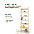 Стеллаж деревянный напольный 195х70х35 см, универсальный 7 полок