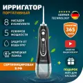 Портативный ирригатор IPX7 H2Ofloss для очистки полости рта с 8 сменными насадками для чистки зубов и брекетов черный