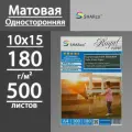 Фотобумага SHARco матовая односторонняя 180 г, 4R (10х15), 500 листов