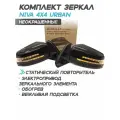 Зеркала Лада Нива 21214 Урбан, Legend с двойным повторителем Mercedes AMG (Тросовый привод, подсветка) Неокрашенные