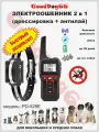 Электронный ошейник для собак PD-529E, дрессировка +АНТИЛАЙ (электроошейник для дрессировки практически любых пород)