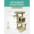 Игровой комплекс (когтеточка) YUGA для кошек, 50х50х120см, бежевый