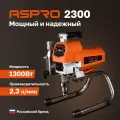 Окрасочный аппарат ASPRO-2300 NEW, поршневой, электрический, 1,3 кВт