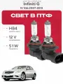 Комплект галогеновых ламп HB4 в ПТФ на Infiniti G IV (V36) дорест. и рест 2007-2013 Галогенные лампочки в туманки на Инфинити Ж