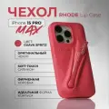 Чехол RHODE для iPhone 15 PRO MAX Lip Case - цвет Guava Spritz (только чехол)
