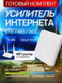 Усилитель сотовой связи и интернета. Комплект интернета для дачи. Wi Fi роутер с сим 4g. Антенна для сотового сигнала