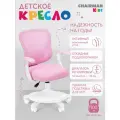 Компьютерное кресло для детей с подножкой CHAIRMAN CH 106 ткань/сетка розовый, стул для школьника с подлокотниками белое