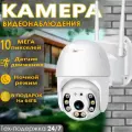Камера видеонаблюдения wifi уличная/ Датчик движения/ FullHd