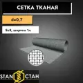Стальная тканная сетка ячейка 5,0 мм. Проволока 0,7 мм. Высота 1000 мм. Длина 20м. Строительная, ТУ