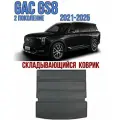 Коврик в багажник складывающийся GAC GS8 2 2021-2025 / коврик багажника складной Гак Гс8
