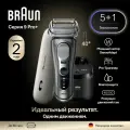 Электробритва Braun Series 9 9675cc S9, с футляром и станцией SmartCare