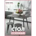 Стол обеденный кухонный Mr.Koff 100*60 см. МДФ/металл, черный мрамор/черные ножки