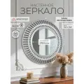 Зеркало интерьерное настенное Мансарда d 51 см, корпус с ажурной рамой серебристый