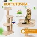 Игровой комплекс для кошки, высокая когтеточка столбик с лежанкой для кошки Пушок капучино