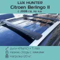 Багажник на рейлинги Lux Hunter L56 для Citroen Berlingo II (2008 г. в. - по н. в.) с черными крыловидными дугами/Багажник на крышу Люкс Хантер для Ситроен Берлинго 2
