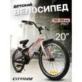 Велосипед детский двухколесный CITYRIDE REVO, радиус 20, для мальчиков/девочек, CR-B2-0520SB