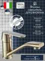 Смеситель для кухни Diadonna D82-448118G с коротким изливом, матовое золото