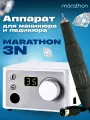 Аппарат для маникюра Marathon 3N Наконечник SDE-H37LN