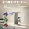 Смеситель для раковины с LED подсветкой Bono Mini Silver из нержавеющей стали