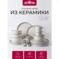 Набор посуды столовой на 4 персоны 16 предметов