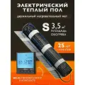 Комплект тёплого пола под плитку 3,5 кв. м. с Wi Fi терморегулятором. Нагревательный мат 560 Вт