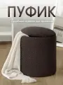 Пуфик мягкий, с ящиком, для прихожей, спальни, туалетного столика