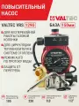 Насос для повышения давления VALTEC VRS.129G, напор 9м, 105Вт, подключение 1/2 с проводом, арт. VRS.129G.15.0